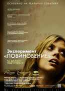 Эксперимент «Повиновение»