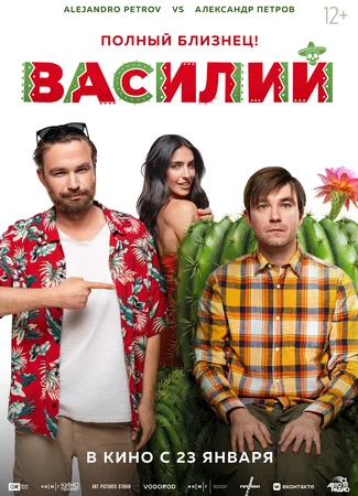 Василий