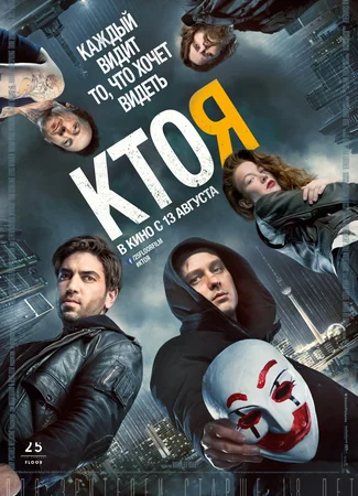 Кто я