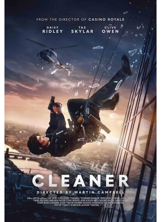 кино Клинер (Cleaner) 21.01.25