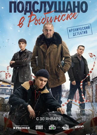 Подслушано в Рыбинске