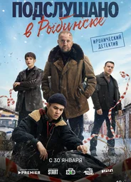 Подслушано в Рыбинске