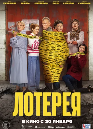 Лотерея