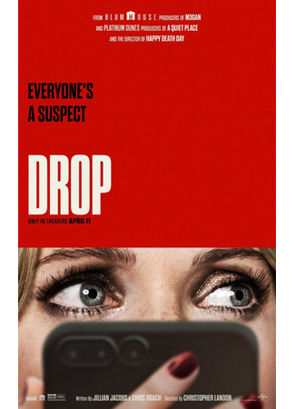 кино Дроп (Drop) 22.01.25