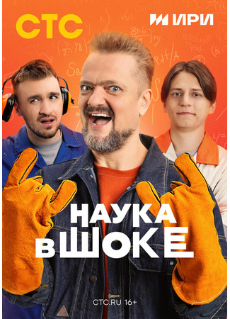 кино Наука в шоке 25.01.25