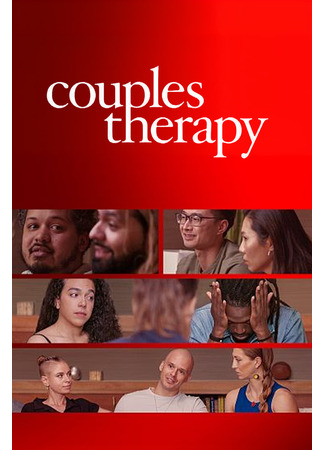 кино Семейная терапия (Couples Therapy) 25.01.25