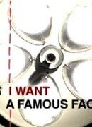 Я хочу лицо знаменитости