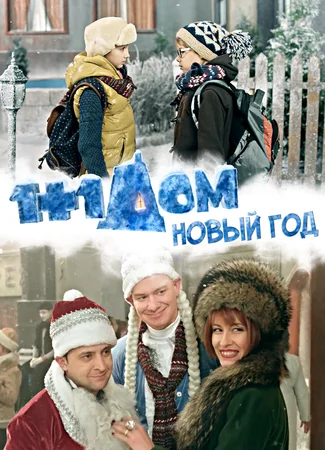 1+1 дома