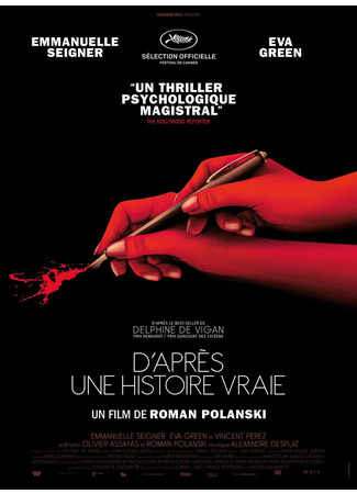 кино Основано на реальных событиях (Based on a True Story: D&#39;après une histoire vraie) 28.01.25