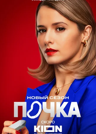 Почка