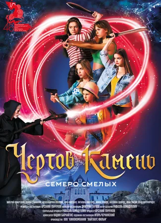 Чертов камень
