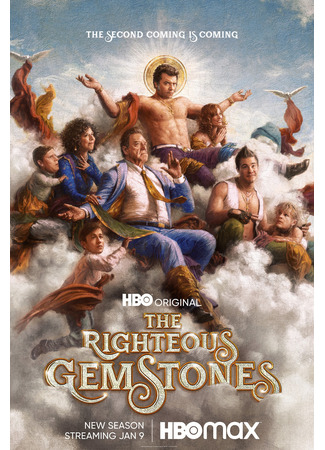 кино Праведные Джемстоуны (The Righteous Gemstones) 30.01.25