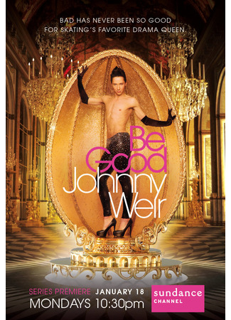 кино Будь послушным, Джонни Вейр (Be Good Johnny Weir) 02.02.25