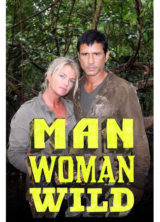 кино Мужчина, женщина, природа (Man, Woman, Wild) 02.02.25