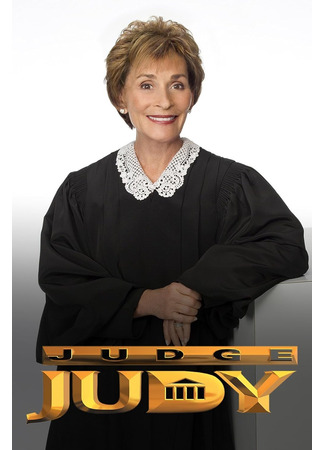 кино Судья Джуди (Judge Judy) 02.02.25