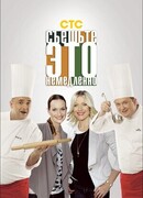 Съешьте это немедленно!