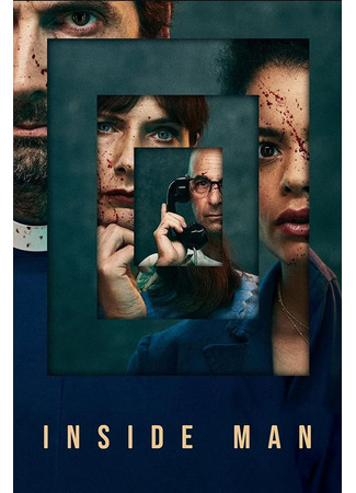 кино Инсайдер (Inside Man) 06.02.25