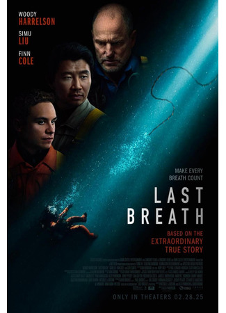 кино Дыхание шторма (Last Breath) 09.02.25