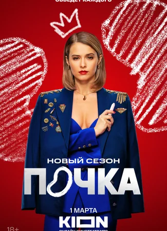 Почка