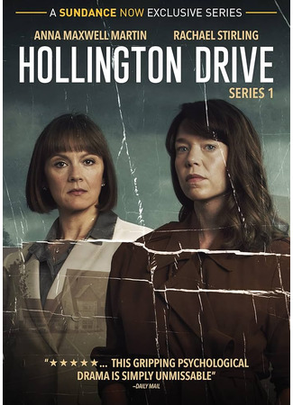 кино Холлингтон-драйв (Hollington Drive) 11.02.25