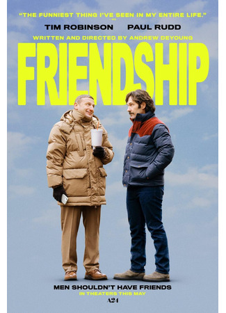 кино Дружба (Friendship) 11.02.25