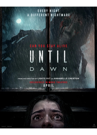 кино Дожить до рассвета (Until Dawn) 12.02.25