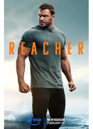 кино Ричер (Reacher) 15.02.25