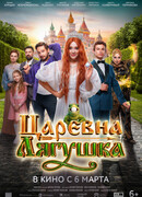 Царевна-лягушка