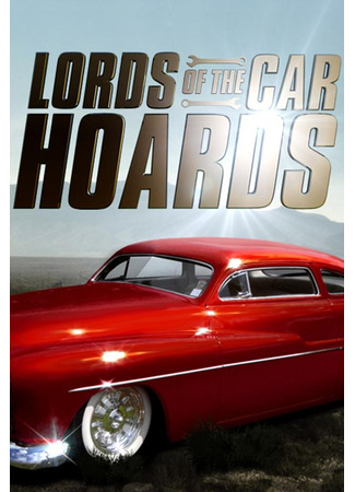 кино Коллекционеры авто (Lords of the Car Hoards) 16.02.25