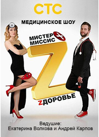 кино Мистер и миссис Z 16.02.25