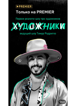 кино Художники 16.02.25