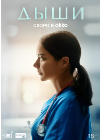 кино Дыши 17.02.25