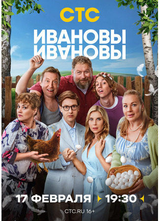 кино Ивановы-Ивановы 18.02.25