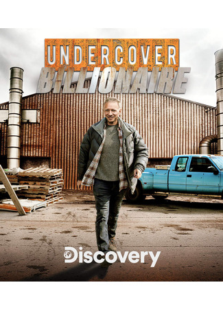 кино Миллиардер под прикрытием (Undercover Billionaire) 18.02.25