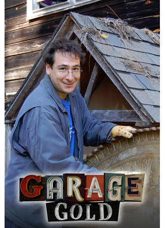 кино Гаражное золото (Garage Gold) 18.02.25