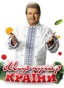 Шеф-повар страны