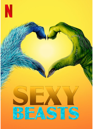 кино Sexy Beasts 18.02.25