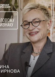 Ирина Смирнова