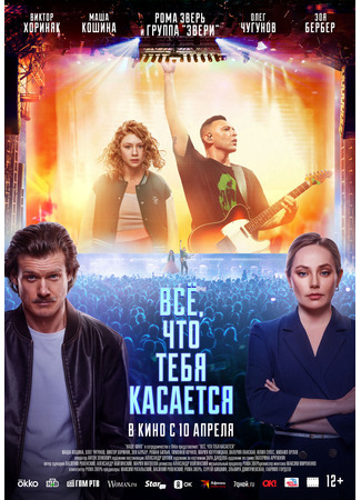 кино Всё, что тебя касается 19.02.25