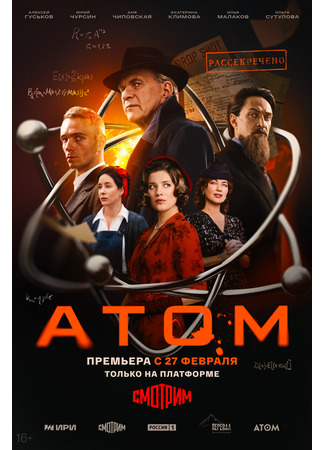 кино Атом 19.02.25