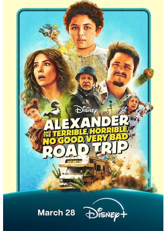 кино Александр и ужасный, кошмарный, нехороший, очень плохой день (Alexander and the Terrible, Horrible, No Good, Very Bad Road Trip) 19.02.25