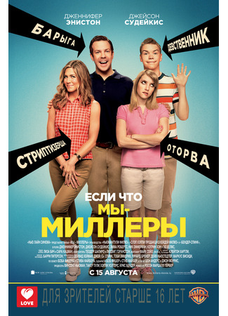 кино Мы – Миллеры (We&#39;re the Millers) 20.02.25