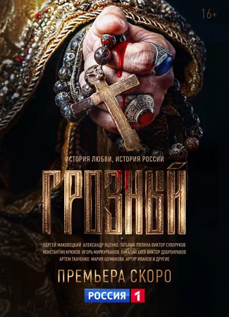 Грозный
