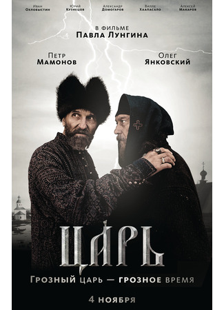 кино Царь 22.02.25