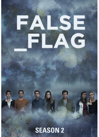 кино Под чужим флагом (False Flag) 24.02.25