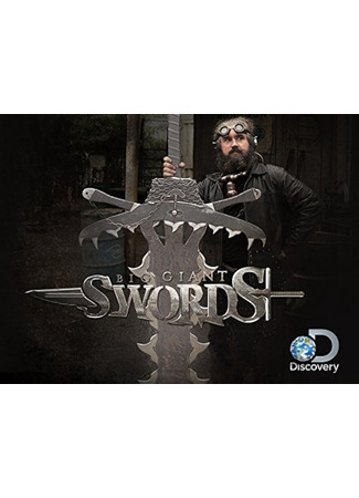 кино Гигантские мечи (Big Giant Swords) 25.02.25