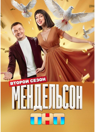 кино Мендельсон 25.02.25