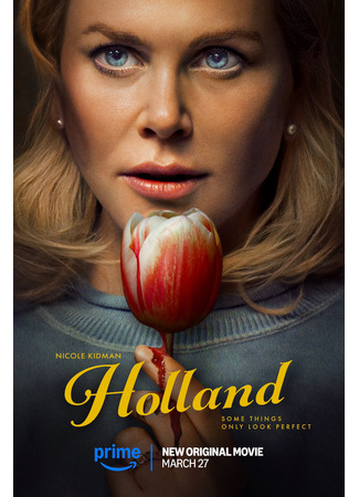 кино Холланд (Holland) 25.02.25
