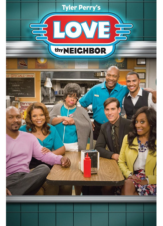 кино Возлюби ближнего своего (Love Thy Neighbor) 26.02.25