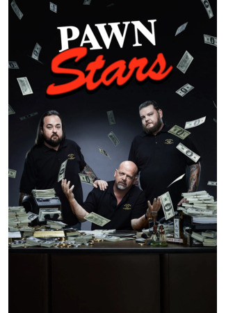 кино Звёзды ломбарда (Pawn Stars) 26.02.25